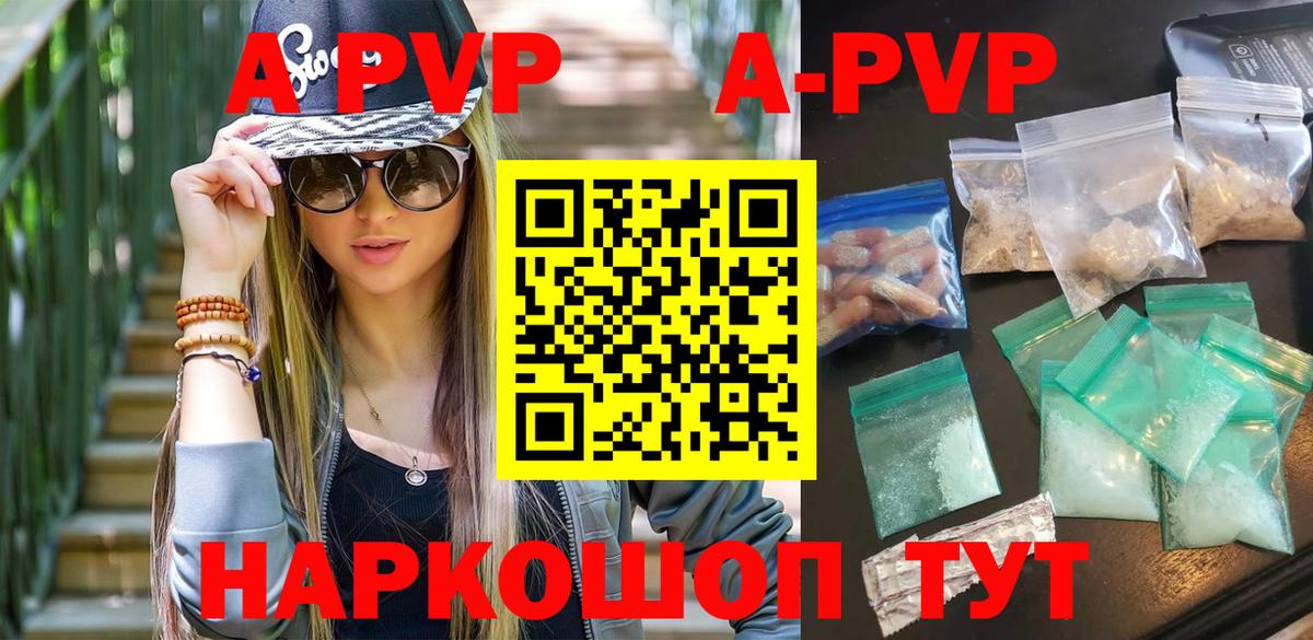 А ПВП  А ПВП Соль  A-PVP СК КРИС  Вход с VPN  Кострома 