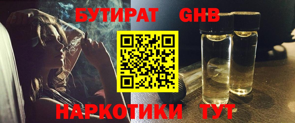 БУТИРАТ GHB Кострома
