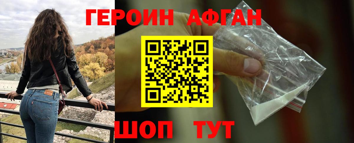 Героин  ГЕРОИН афганец  Вход с VPN  Кострома 