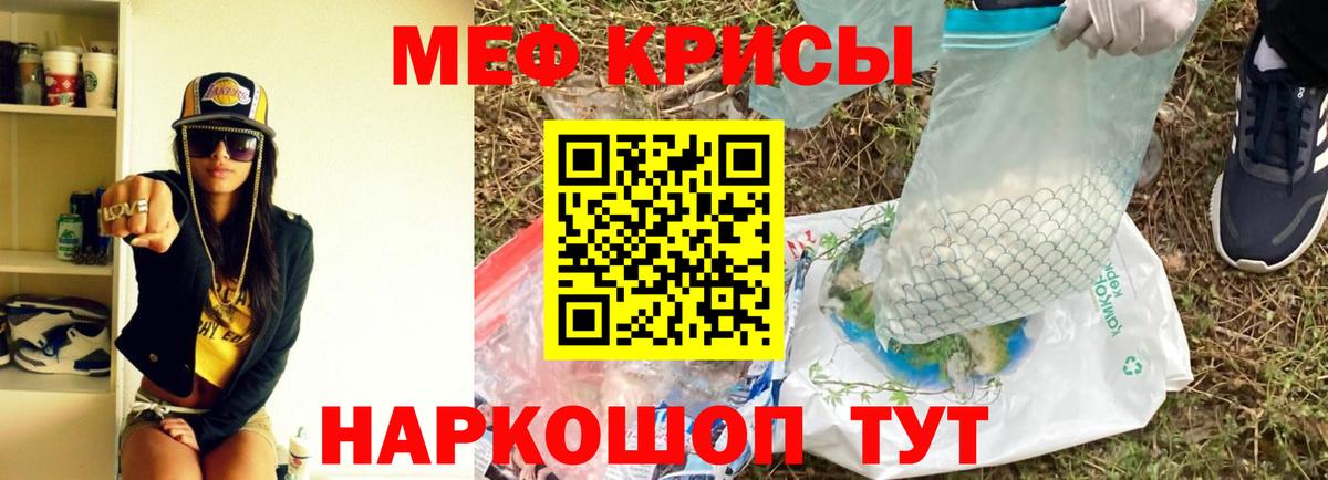 Меф мяу мяу кристаллы Кострома