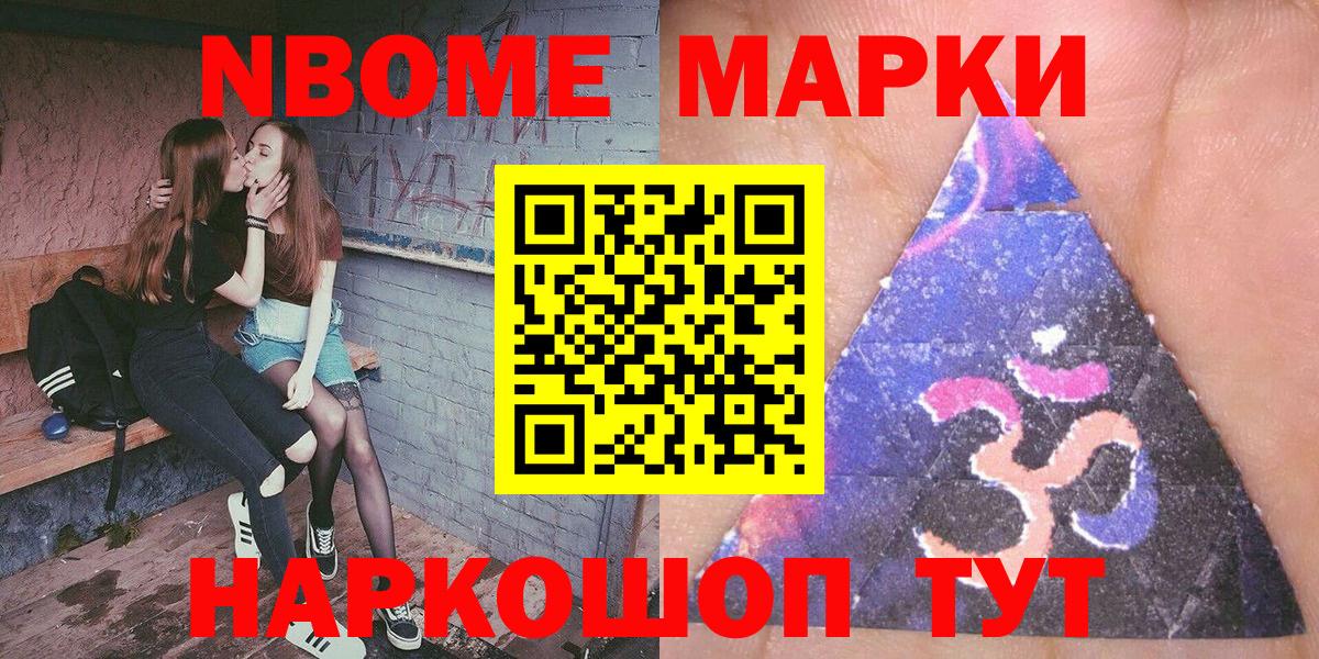 Марки NBOMe  Наркотические марки 1500мкг  Вход с VPN  где купить   Кострома 